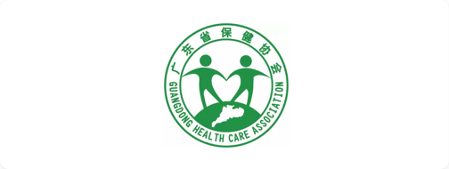 品牌案例广东省保健协会