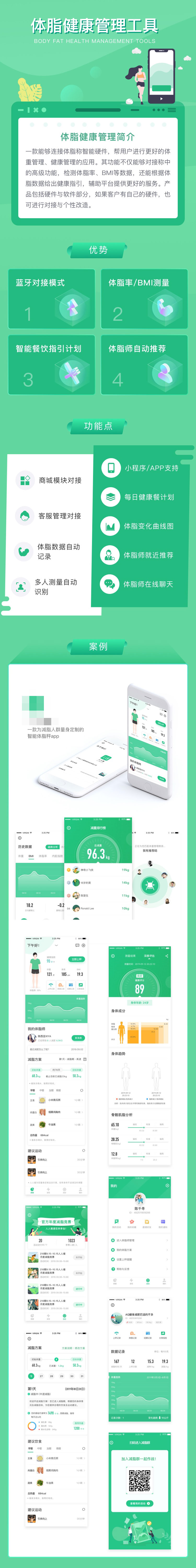 体脂秤小程序解决方案