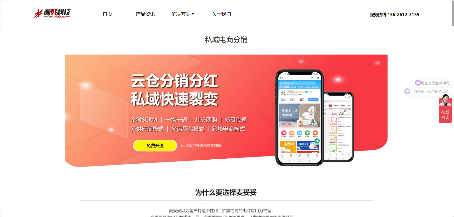 竞时私域分销商城
